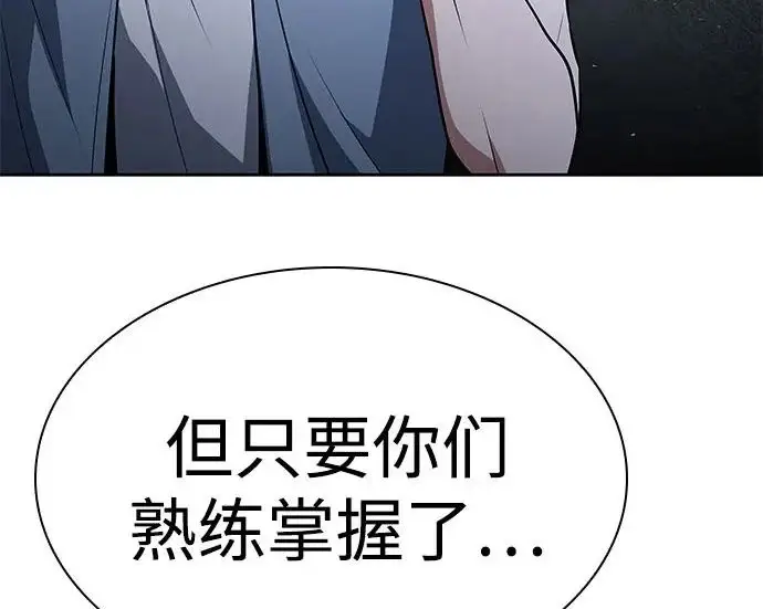 漫画《圣座们是我的弟子》第149话第238张图