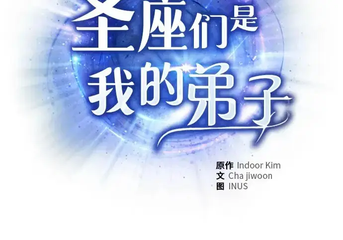 漫画《圣座们是我的弟子》第149话第3张图