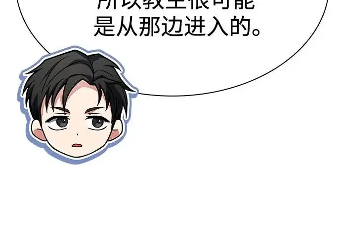 漫画《圣座们是我的弟子》第149话第37张图