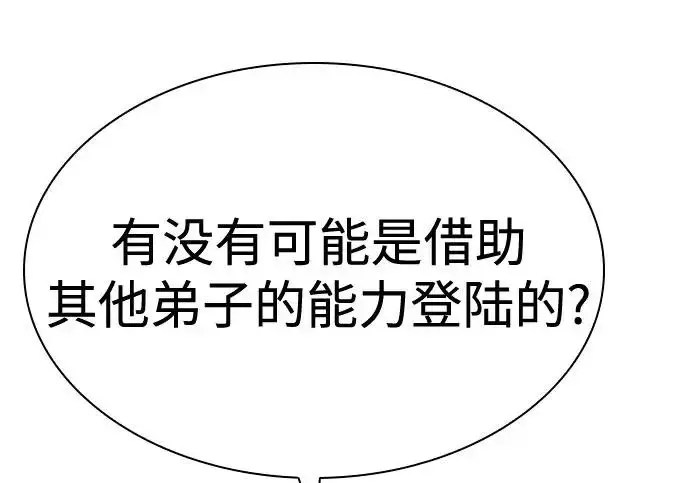 漫画《圣座们是我的弟子》第149话第38张图