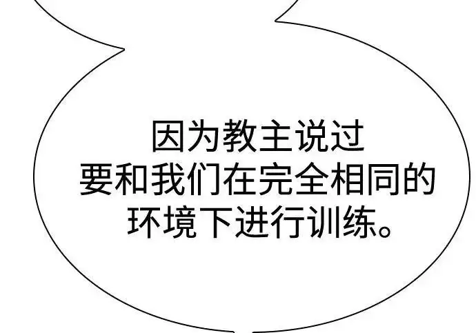 漫画《圣座们是我的弟子》第149话第42张图