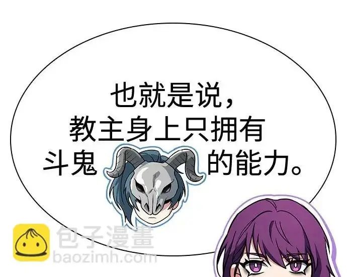 漫画《圣座们是我的弟子》第149话第45张图