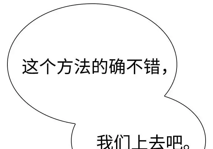 漫画《圣座们是我的弟子》第149话第55张图