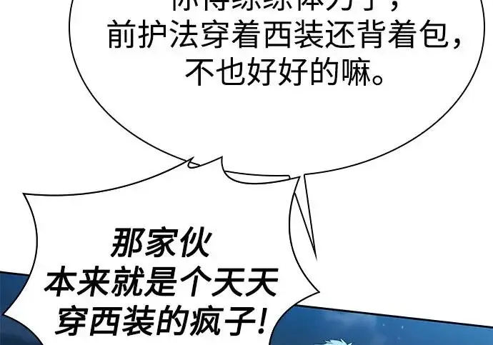 漫画《圣座们是我的弟子》第149话第72张图