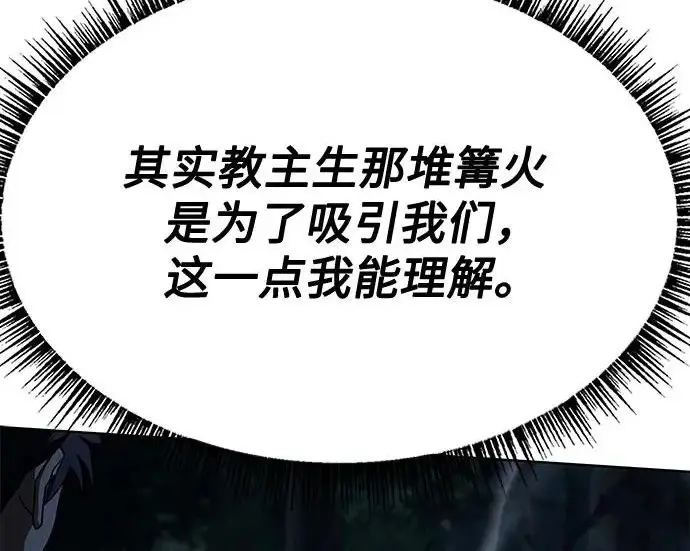 漫画《圣座们是我的弟子》第150话第134张图
