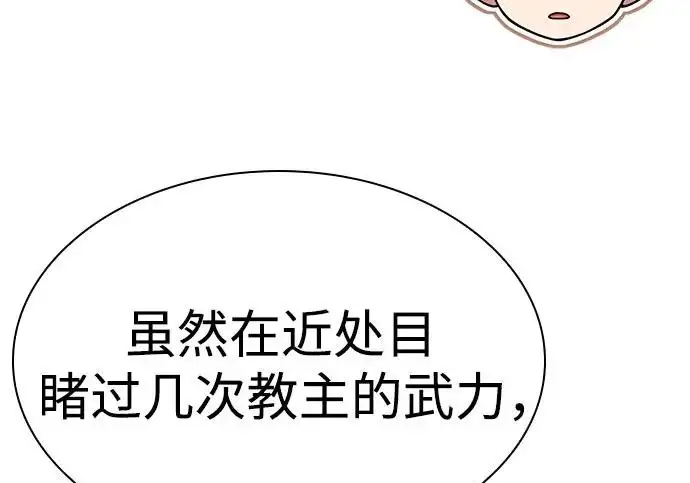 漫画《圣座们是我的弟子》第150话第15张图