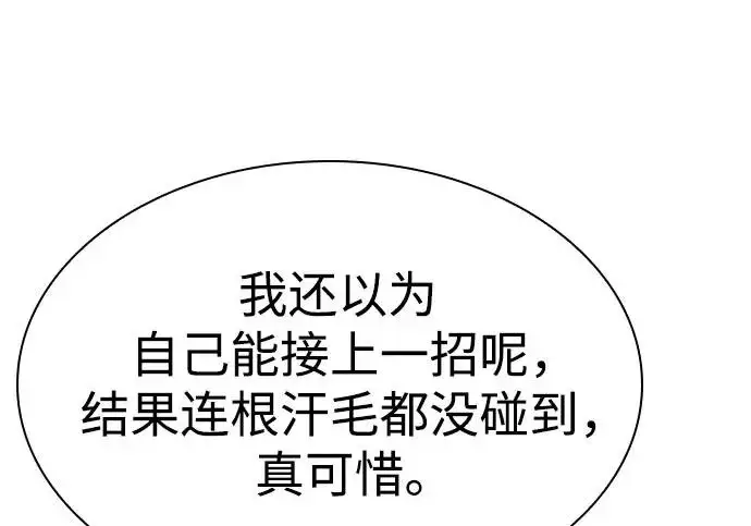 漫画《圣座们是我的弟子》第150话第19张图