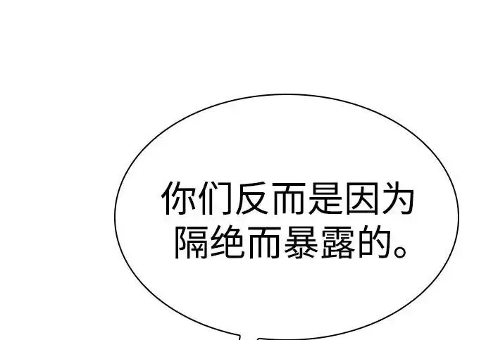 漫画《圣座们是我的弟子》第150话第198张图