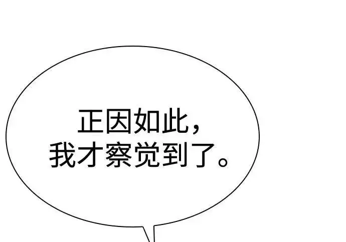 漫画《圣座们是我的弟子》第150话第214张图