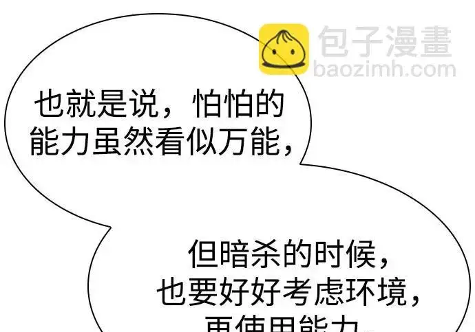 漫画《圣座们是我的弟子》第150话第225张图