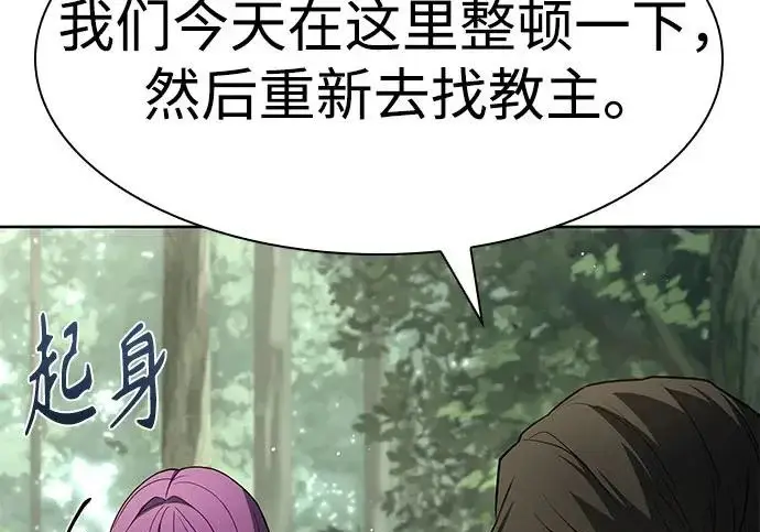 漫画《圣座们是我的弟子》第150话第23张图