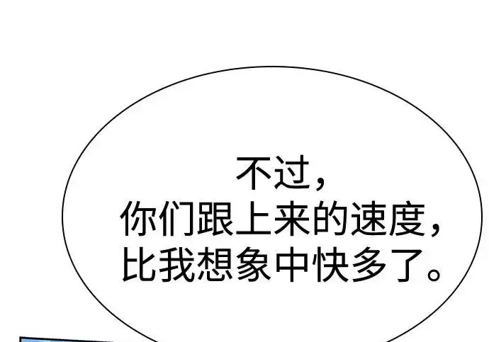 漫画《圣座们是我的弟子》第150话第234张图
