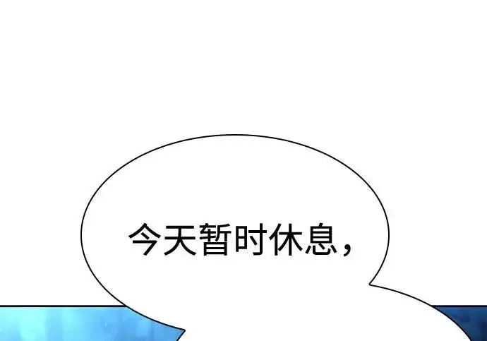 漫画《圣座们是我的弟子》第150话第238张图