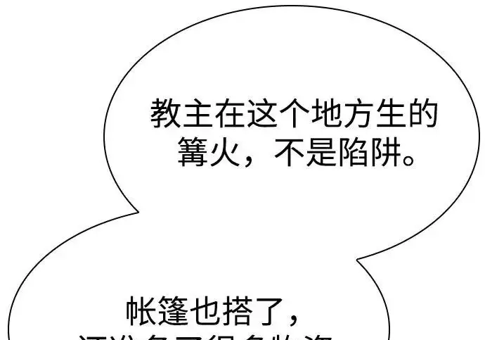 漫画《圣座们是我的弟子》第150话第26张图