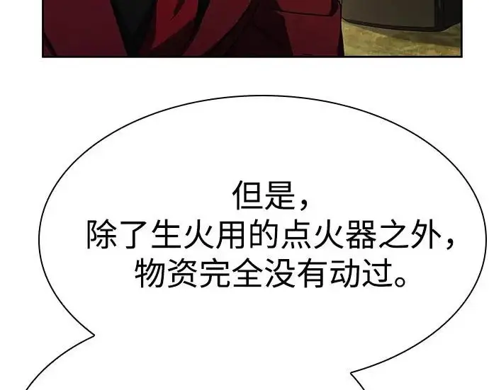 漫画《圣座们是我的弟子》第150话第29张图