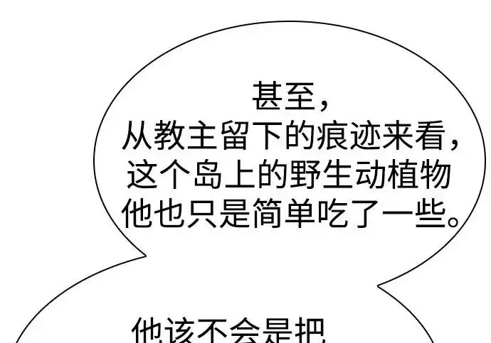 漫画《圣座们是我的弟子》第150话第37张图