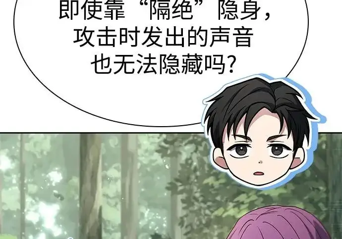 漫画《圣座们是我的弟子》第150话第58张图