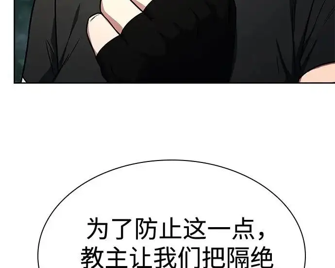 漫画《圣座们是我的弟子》第150话第65张图