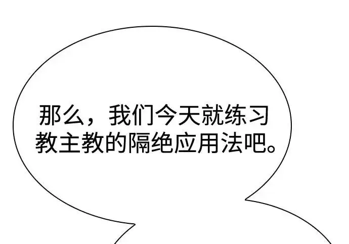 漫画《圣座们是我的弟子》第150话第70张图