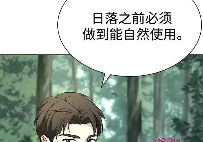 漫画《圣座们是我的弟子》第150话第71张图