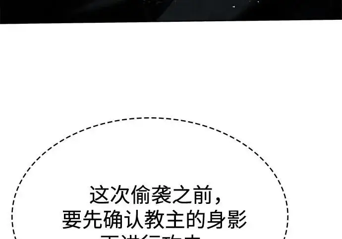 漫画《圣座们是我的弟子》第150话第88张图