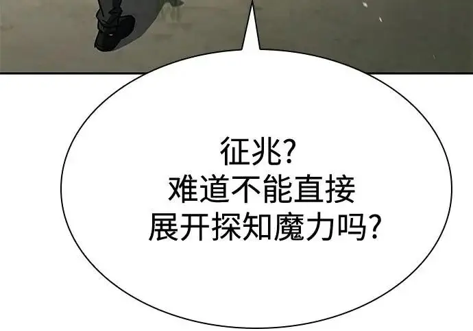漫画《圣座们是我的弟子》第151话第108张图