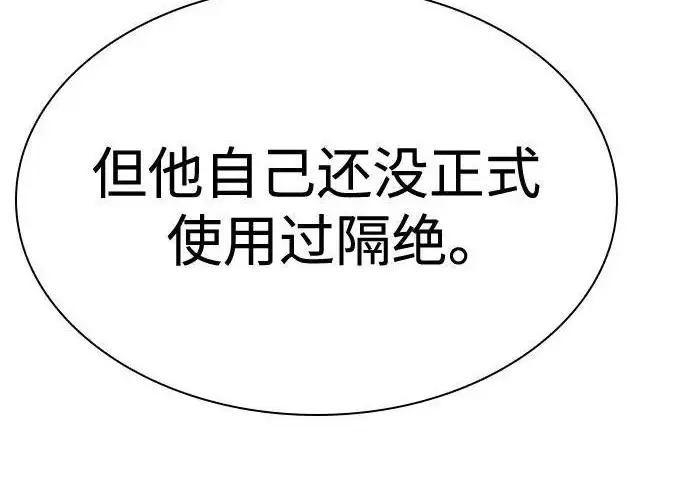 漫画《圣座们是我的弟子》第151话第113张图