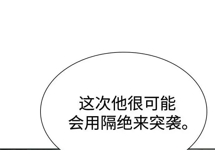 漫画《圣座们是我的弟子》第151话第114张图
