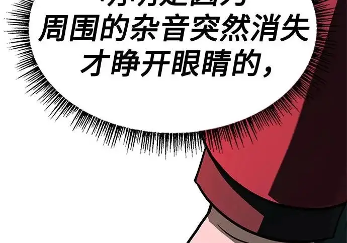 漫画《圣座们是我的弟子》第151话第139张图