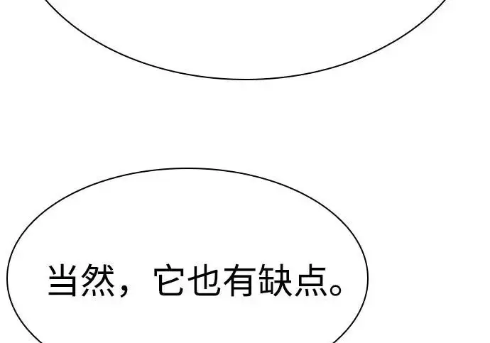 漫画《圣座们是我的弟子》第151话第180张图