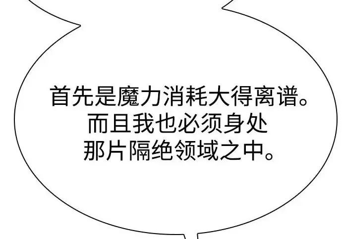 漫画《圣座们是我的弟子》第151话第181张图