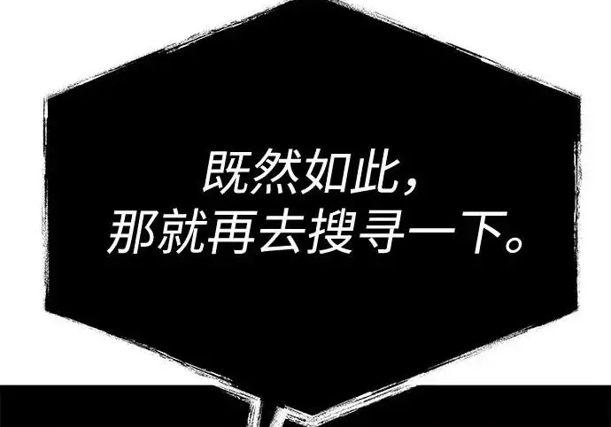 漫画《圣座们是我的弟子》第151话第245张图