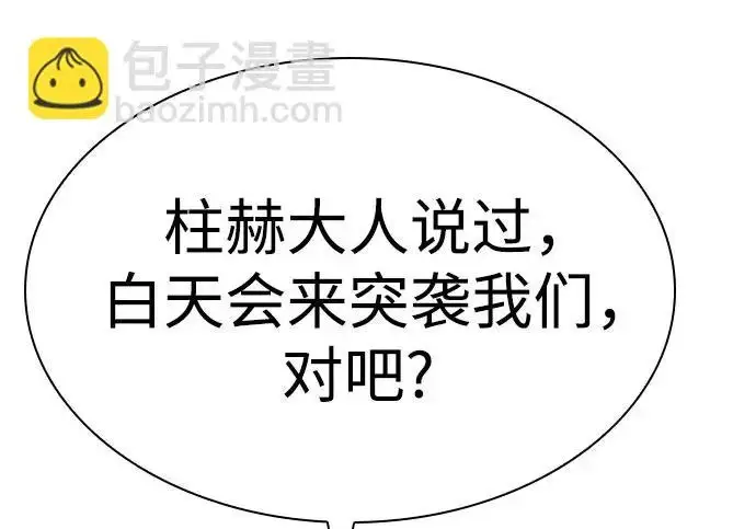 漫画《圣座们是我的弟子》第151话第91张图