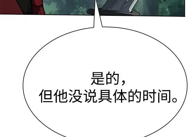漫画《圣座们是我的弟子》第151话第97张图