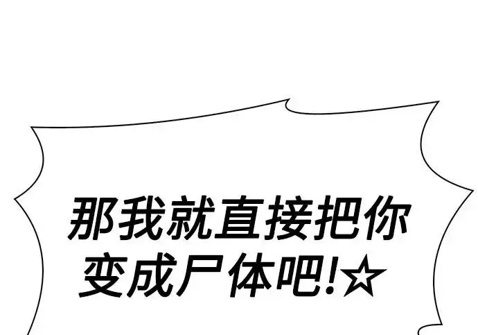 漫画《圣座们是我的弟子》第153话第102张图