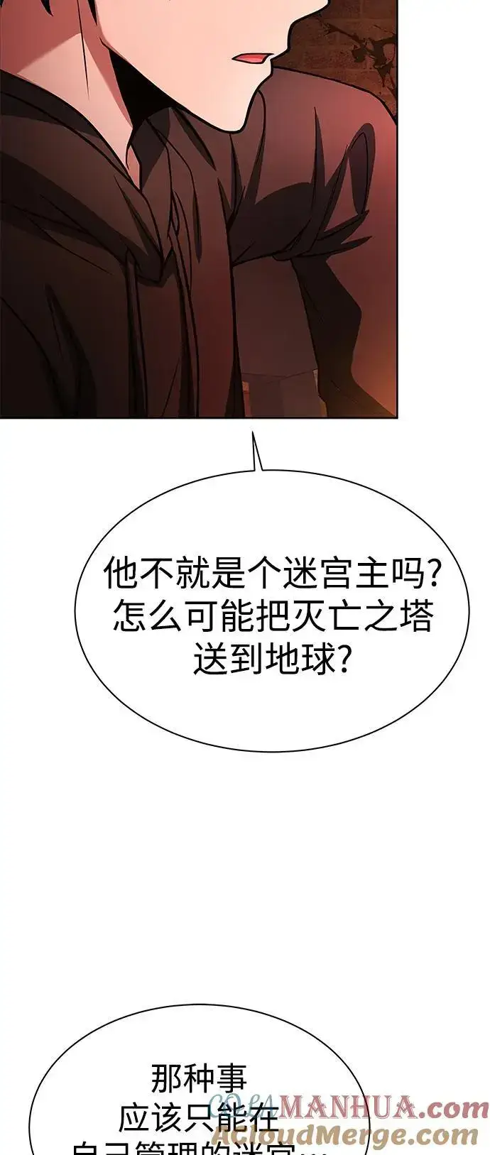 漫画《圣座们是我的弟子》第45话第16张图