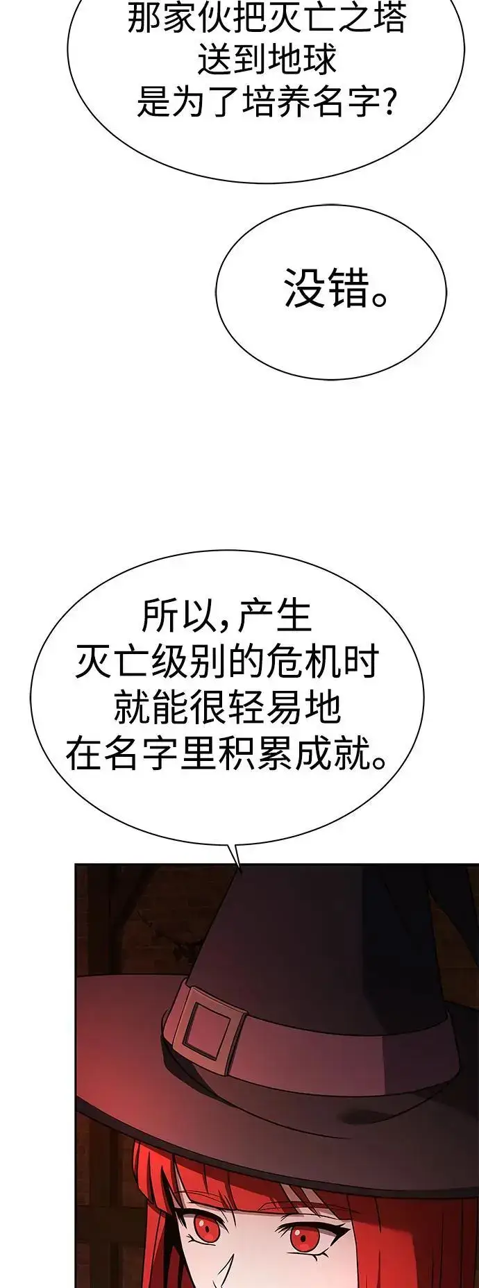 漫画《圣座们是我的弟子》第45话第23张图