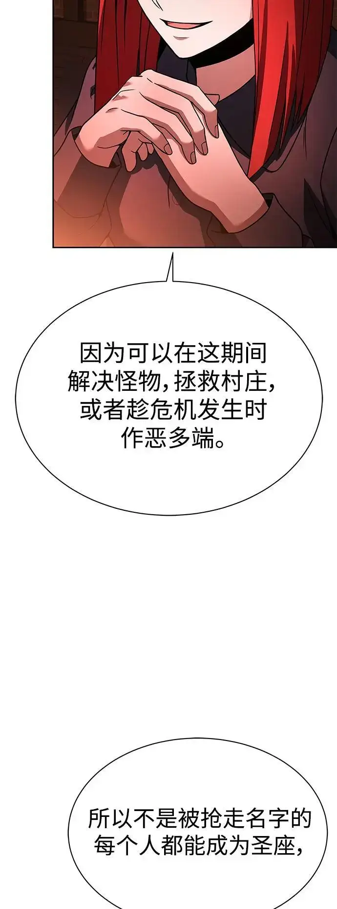 漫画《圣座们是我的弟子》第45话第24张图