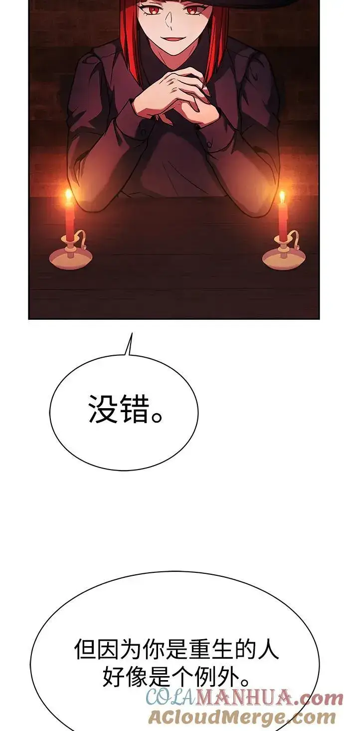 漫画《圣座们是我的弟子》第45话第4张图