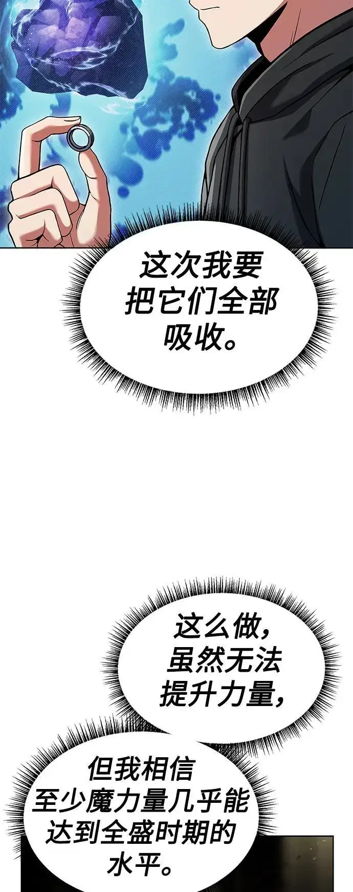 漫画《圣座们是我的弟子》第45话第54张图