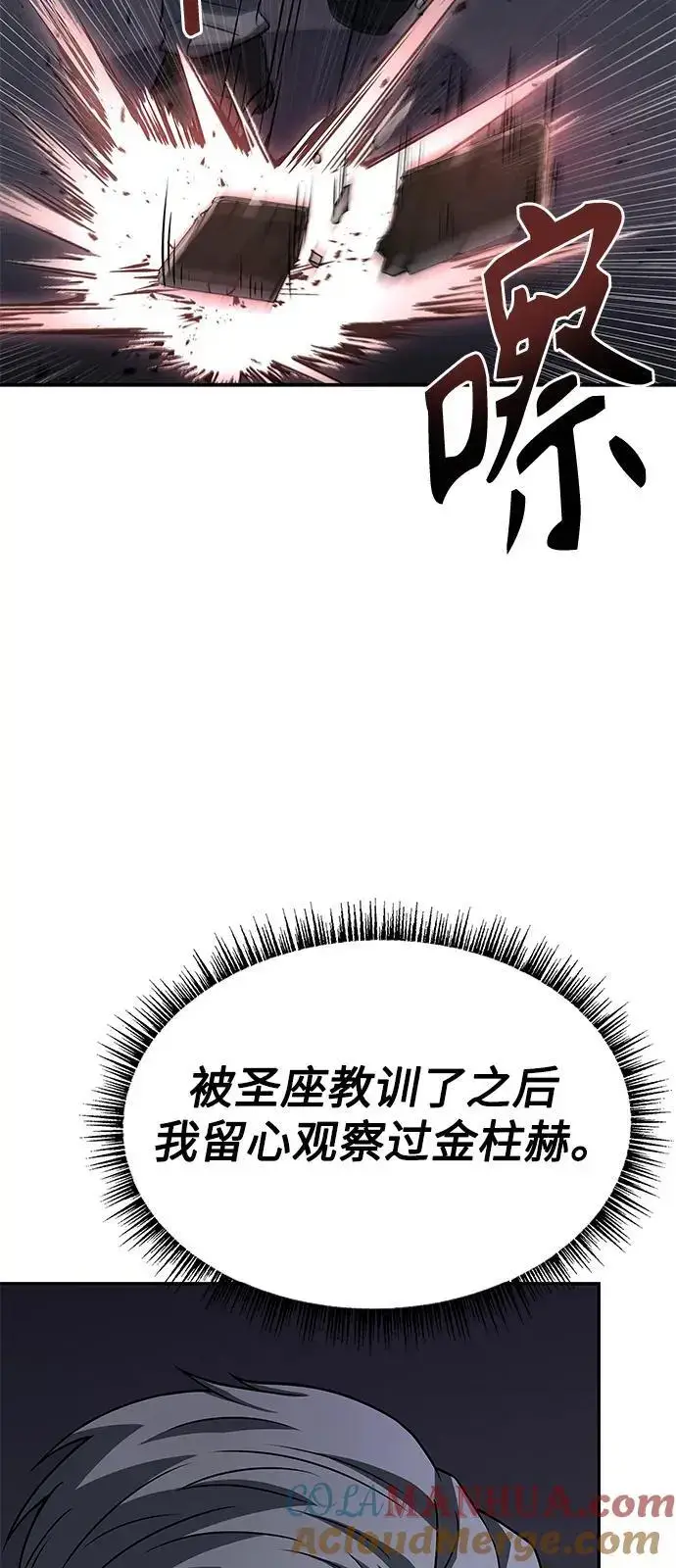漫画《圣座们是我的弟子》第45话第61张图