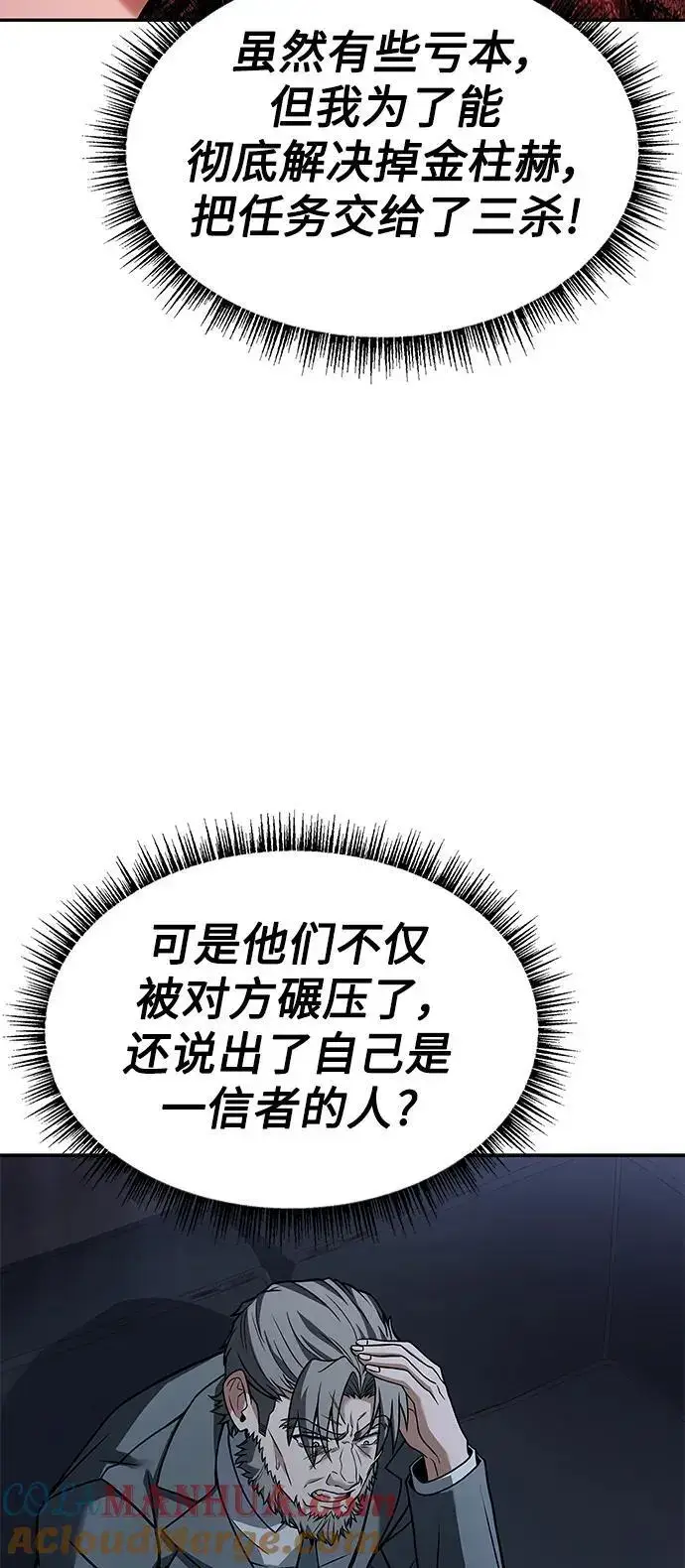 漫画《圣座们是我的弟子》第45话第64张图
