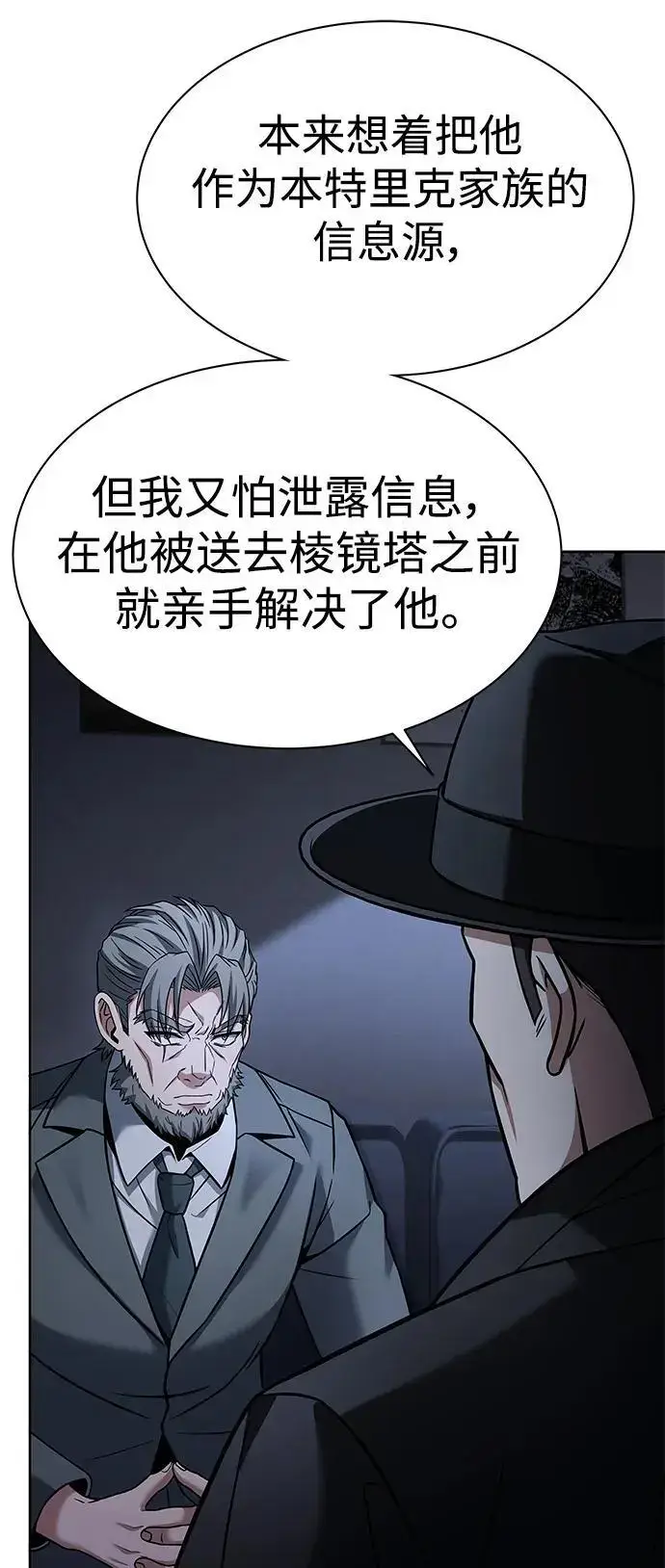 漫画《圣座们是我的弟子》第45话第75张图