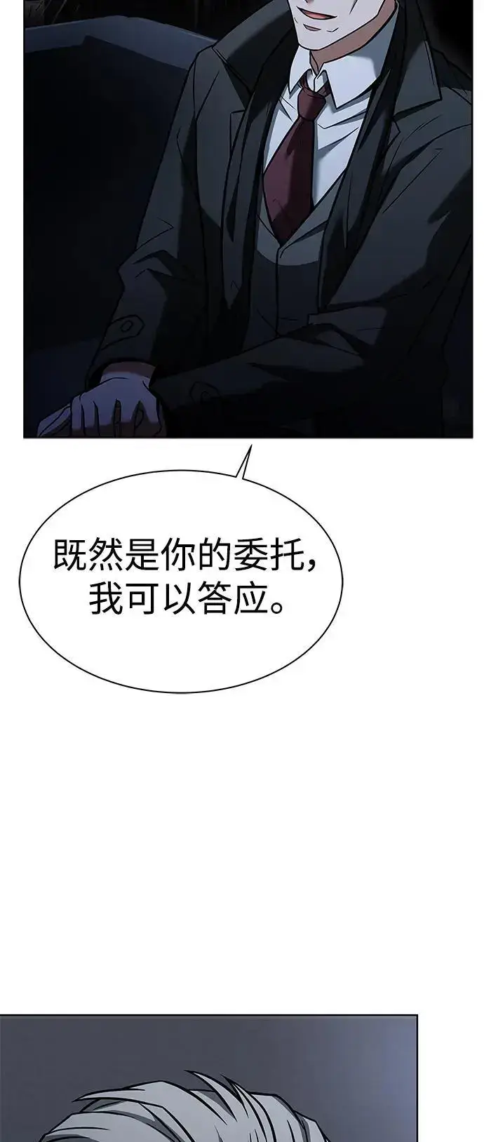 漫画《圣座们是我的弟子》第45话第77张图