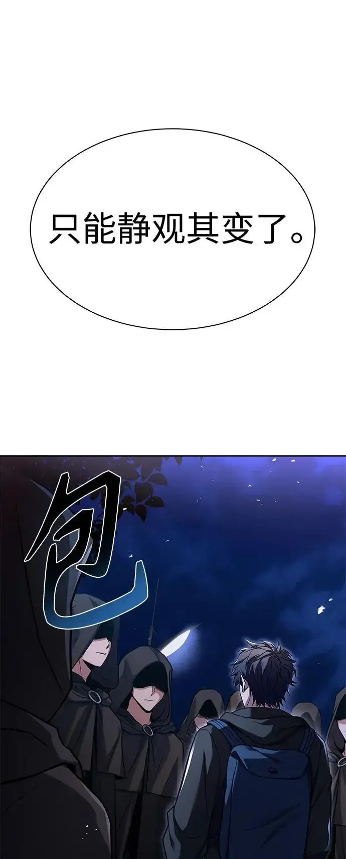 漫画《圣座们是我的弟子》第45话第89张图