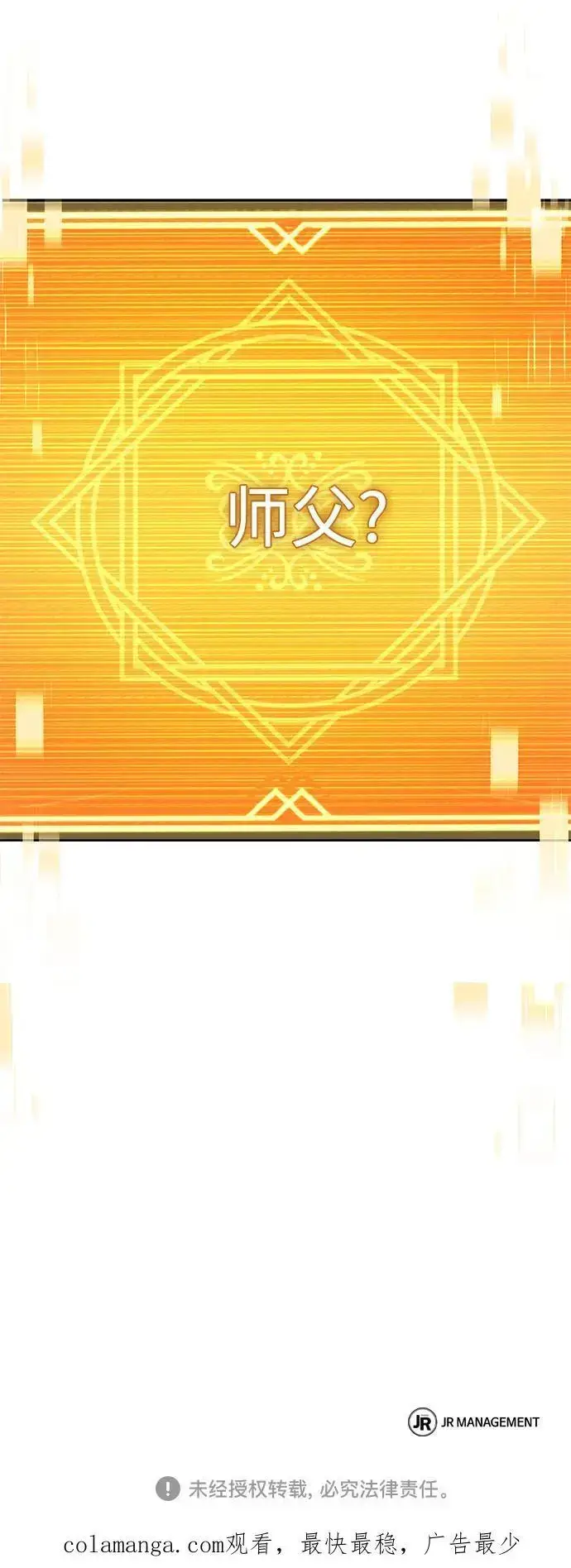 漫画《圣座们是我的弟子》第46话第100张图