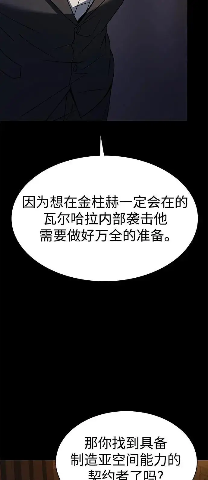 漫画《圣座们是我的弟子》第46话第12张图