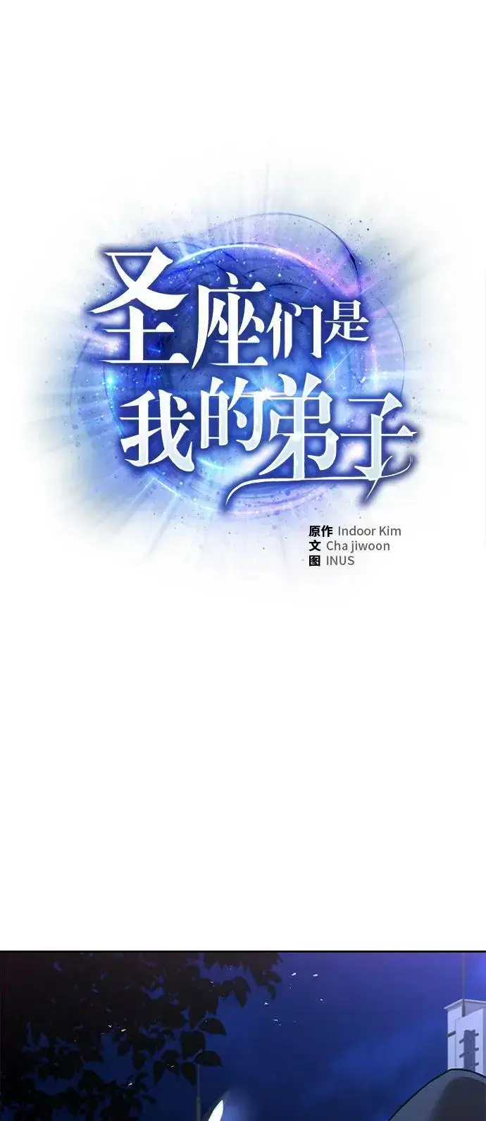 漫画《圣座们是我的弟子》第46话第2张图