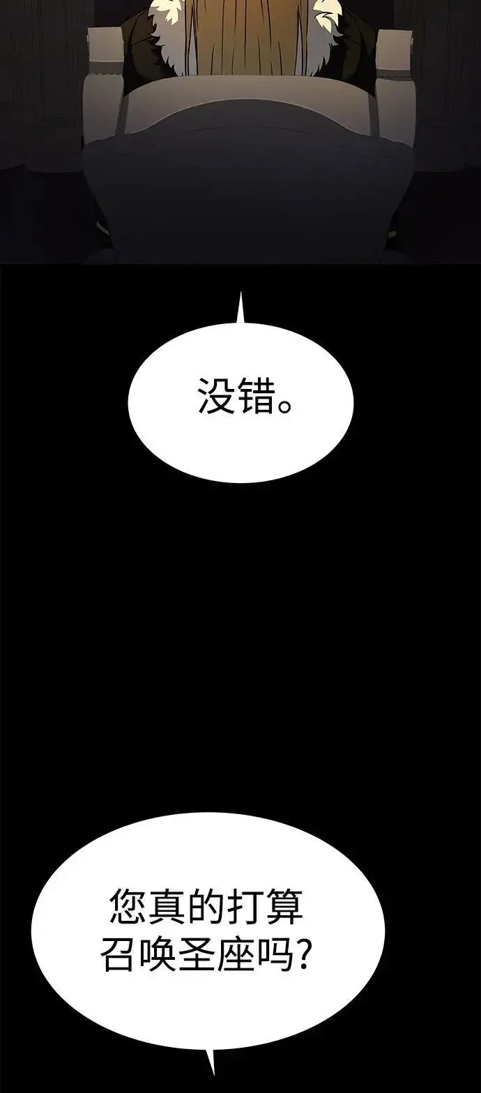 漫画《圣座们是我的弟子》第46话第24张图