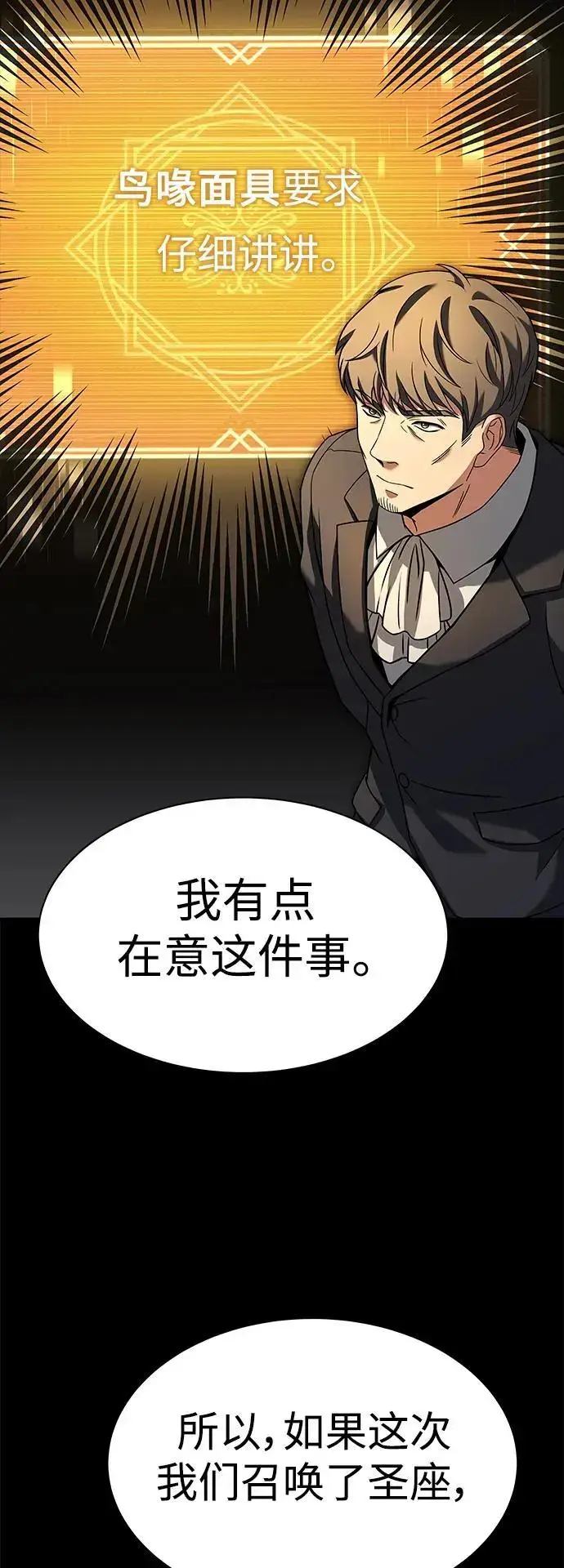漫画《圣座们是我的弟子》第46话第31张图